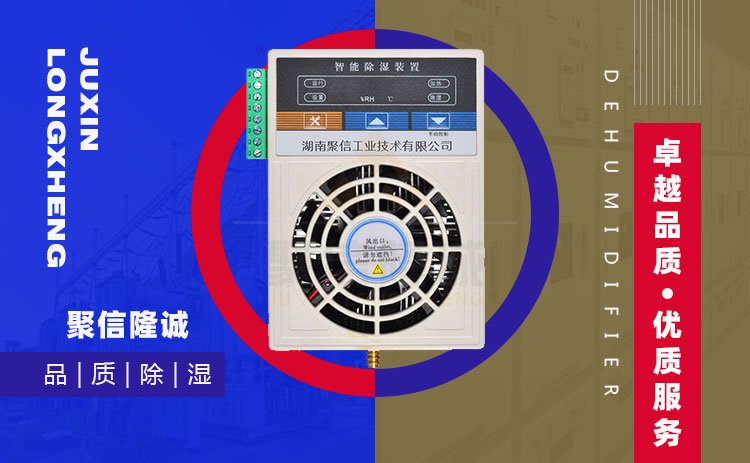 小型電氣櫃凝露丝瓜软件下载機